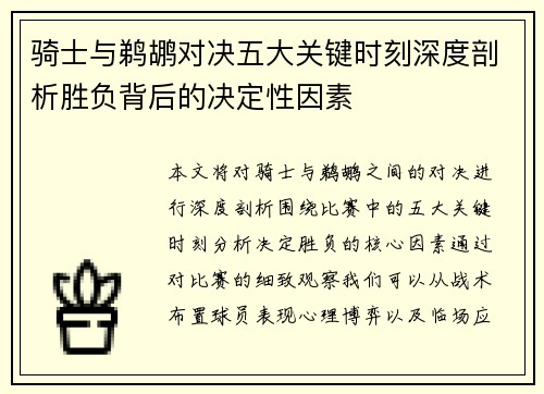 骑士与鹈鹕对决五大关键时刻深度剖析胜负背后的决定性因素 骑士与鹈鹕对决五大关键时刻深度剖析胜负背后的决定性因素