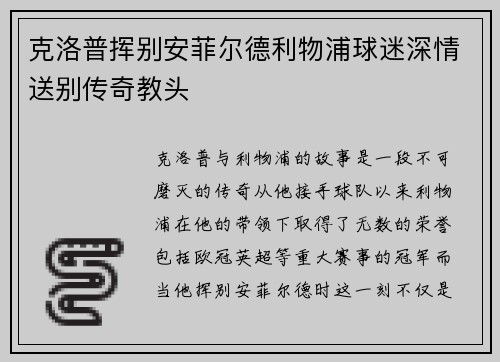 克洛普挥别安菲尔德利物浦球迷深情送别传奇教头 克洛普挥别安菲尔德利物浦球迷深情送别传奇教头