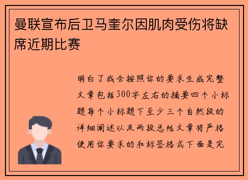 曼联宣布后卫马奎尔因肌肉受伤将缺席近期比赛